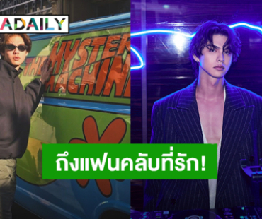 “ไบร์ท วชิรวิชญ์” ส่งข้อความถึงแฟนคลับที่รักทุกคน ขอบคุณทุกการซัพพอร์ต