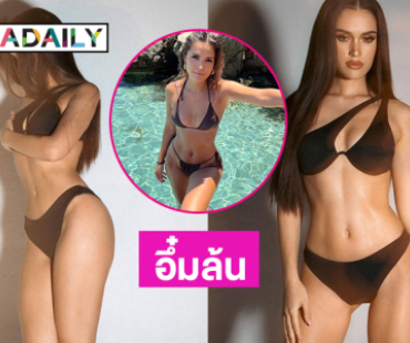มิสยู“มะลิ มาริสา” เดือดฟาดบิกีนี่อึ๋มล้นทะลัก 