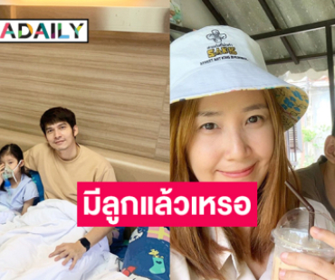 แอบใจสลาย...อ่าวนักแสดงดังจาก “ใจพิสุทธิ์” คนนี้มีลูกแล้วเหรอ 