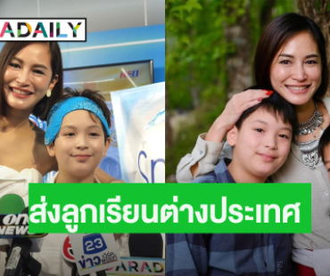 “พลอย พชรา” แฮปปี้ “น้องแพนเตอร์” เก่งกิจกรรม แพลนส่งลูกเรียนต่างประเทศ