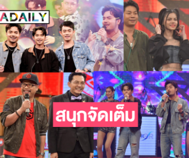 “เต๊ะ ตระกูลตอ-คะแนน” ขวัญใจคอเพลงนำทีมเปิดคอนเสิร์ตสุดม่วน