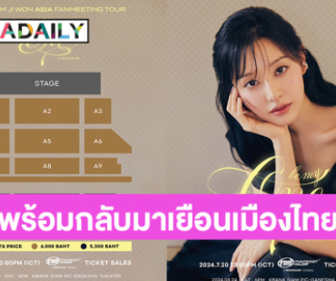 ราชินีแห่งน้ำตา “คิมจีวอน” เตรียมจัดแฟนมีตตติ้งที่ไทยครั้งแรก