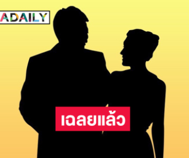 เพจดังเฉลยแล้ว หลังทิ้งบอมบ์ ดาราเลิกกันไหม? หลังเห็นควงสาวกินเค้กเมืองนอก