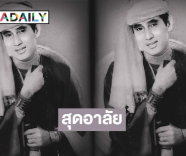 “จายสายมาว” ศิลปินดังของชาวไตเจ้าของเพลง “สามปี้น้องไต” เสียชีวิตในวัย 76 ปี