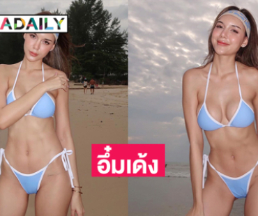 ดาราช่องดังฟาดทูพีชอึ๋มเด้งล้นทำภูเก็ตไฟลุก