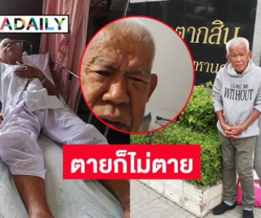 ผู้จัดการศิลปินลูกทุ่งดังพ้อชีวิต...ตายก็ไม่ตายแต่อยากตาย