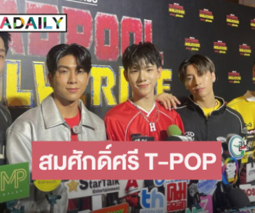 “วง PERSES” ดีใจขึ้นโชว์คอนเสิร์ตที่มาเก๊า โกยคำชมสมศักดิ์ศรี T-POP