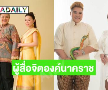 คนแรกคนเดียวในประเทศ “มาสเตอร์จินหลิว” อ.ลิลลี่แห่งมาเลเซีย ผู้สื่อจิตองค์นาคราชของทะเลเอเชีย