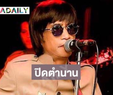 ปิดตำนานมือกีตาร์ดังวงร็อคเคสตร้า