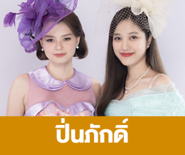 เรื่องย่อ “ปิ่นภักดิ์”