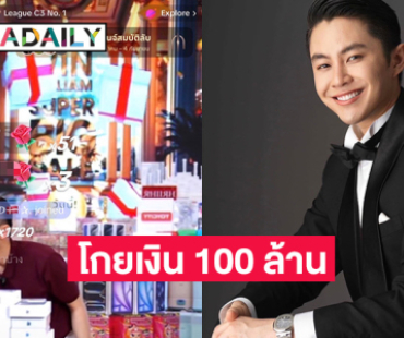 แฟนคลับอึ้ง! “วิน วิลเลี่ยม” สร้างประวัติศาสตร์ใหม่ Live ขายครั้งเดียวโกยเงินทะลุ 100 ล้าน!  