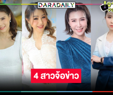 วิกหมอชิตผนึกความแกร่ง ส่งผู้ประกาศข่าวสาวกระชากใจคนดู