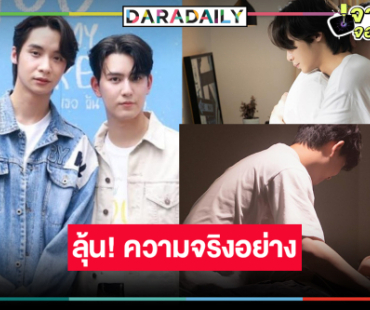 ลุ้นระทึก! “ริว” ฝันร้ายเห็น “พัตเตอร์” นอนเลือดอาบ