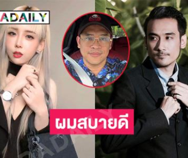 “ทนายเจมส์” โพสต์แบบนี้หลัง “ปอย พรรธน์ชญมน” สงสัยหมอดูคนดังทำของใส่