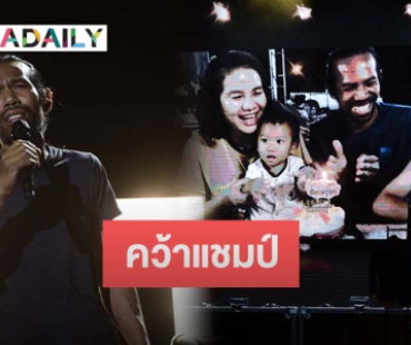 ชนะใจผู้ชม! “ช่างเดี่ยว” ลูกทีมโค้ชคิ้ม คว้าแชมป์ The Voice Thailand 2024