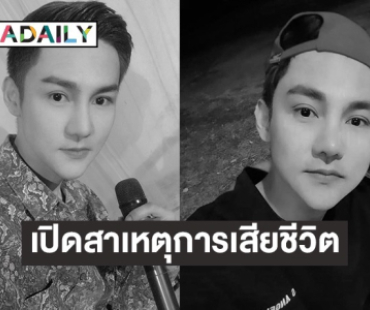 เปิดสาเหตุการเสียชีวิต “วิว ชัชวาล” หลังถูกหามนำส่ง รพ.