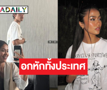 อกหักทั้งประเทศ! นางงามเวทีดังโลกสีชมพูหวานนักฟุตบอลทีมชาติไทย
