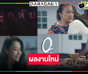 วิกหมอชิตเสิร์ฟอีก! ภาพยนตร์ซีรีส์เรื่องราวหมอดูผู้มีญาณพิเศษ