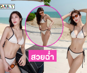 สวยฉ่ำ! ดาราสงครามนางงามฟาดทูพีชร้อนฉ่า
