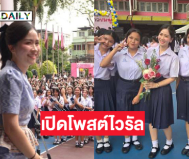 เปิดโพสต์ฮอตที่ทำให้ “ผอ.พีช” ฮอตและเป็นไวรัล