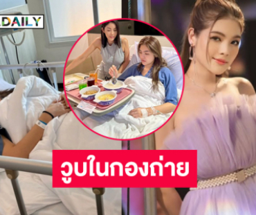 หามลูกทุ่งดังส่งรพ.ด่วน วูบในกองถ่ายเอ็มวี