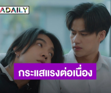 มาแล้ว! “ไหนเฮียบอกไม่ชอบเด็ก” ปล่อย Trailer สุดปัง! หลังPilot ทะลุ 6 ล้านวิว 