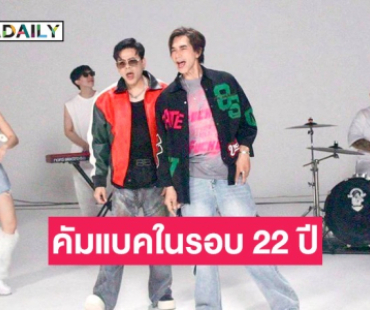 มาแล้ว! ศิลปินหนุ่มคัมแบ็กออกซิงเกิลในรอบ 22 ปี