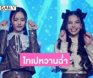 “ลูกหมี-ซอนญ่า” ทำถึง!!เซอร์วิสอินเตอร์แฟน TAIPEI ฉ่ำ ใน LMSY 1st Fanmeeting in TAIPEI  