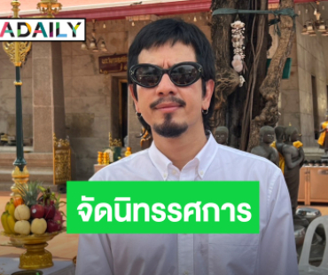 “แหลม” เผยชอบวาดรูป แพลนจัดนิทรรศการโชว์ฝีมือ
