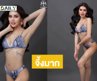 ฟาดเปรี๊ยะ! “แบมบู”เสิร์ฟชุดว่ายน้ำเขย่ากองประกวด 