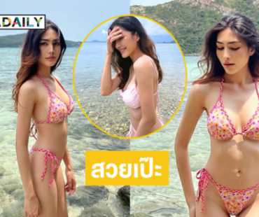 นางงามดังสาดทูพีชตัวน้อยรับสงกรานต์