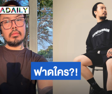 “แน็ป” อดีตนักร้อง Retrospect เดือด! จ่ายลิขสิทธิ์ถูกต้อง จี้คนอื่นอย่ามาเคลม