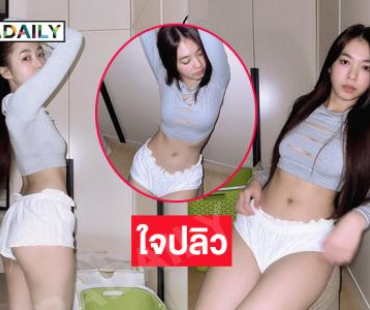 ไอดอลดังแฟนดารา “สัปเหร่อ” อวดอึ๋มโชว์ชุดนอนเล่นทำใจปลิว