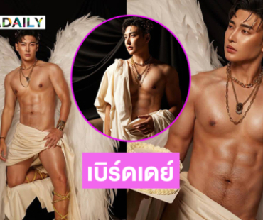 สุขสันต์วันเกิดย้อนหลัง “โยโย่ ธีนฤปกร” Mister Top Model Of Universe 2024