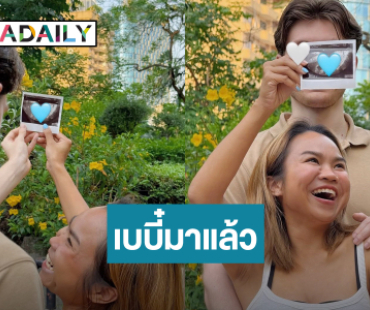จำได้มั้ย?! เจ้าของวลีฮิต “ไข่ตุ้ม” ประกาศข่าวดีกำลังจะมีเบบี๋แล้ว