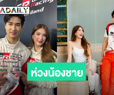 “มิย่า” รับห่วงน้อง หล่อต้องสแกน ด้าน “โรเตอร์” เริ่มใจอ่อนสนใจวงการบันเทิง!