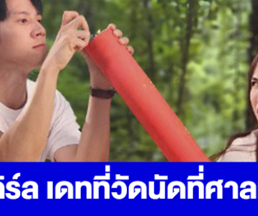 เรื่องย่อ “มูเกิร์ล เดทที่วัดนัดที่ศาลเจ้า”