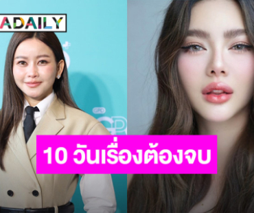 “เมย์ วาสนา” อัปเดตคดี “ดิว อริสรา” วอนอีกฝ่ายกลับไทยแก้ปัญหาให้จบ!