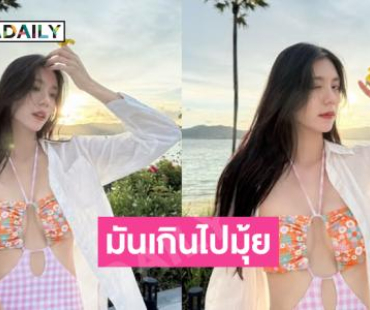 ดาราวัยรุ่นเสิร์ฟความขาวใส...เธอคือเน็ตไอดอลภาคพื้นทะเลคนต่อไป  