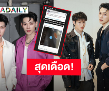 “ต้าห์อู๋ – ออฟโรด” สุดเดือด! แฟนคลับไปรอกดบัตรแฟนคอน แต่โดนทำร้ายร่างกาย อ้างตัวเป็นเจ้าถิ่นรังสิต  