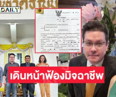 ดาราดังเดินหน้าฟ้องมิจฉาชีพร่วมกันฉ้อโกงโฉนดที่ดิน 14โฉนด