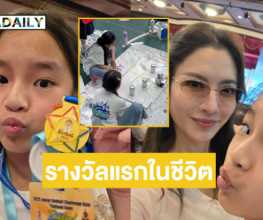 “แม่แอฟ” สุดดีใจ“น้องปีใหม่”ได้รับรางวัลบอทบอลแรกในชีวิต 