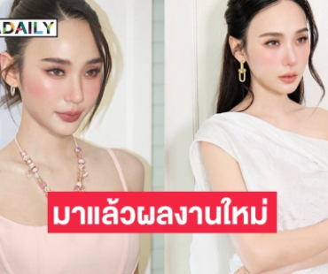 งานปีนี้รัวๆ! “ญดา นริลญา” อัปเดตผลงานล่าสุดน่าติดตามมาก