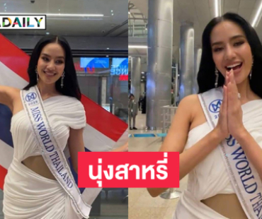 ถึงอินเดียแล้ว “โอปอล” นุ่งสาหรี่โชว์ที่สนามบินเพื่อสร้างความประทับใจ
