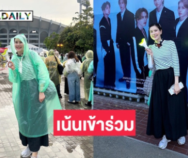 วิถีอากาเซ่! “เจี๊ยบ พิจิตตรา” โชว์ภาพและคลิปสุดฟิน เน้นเข้าร่วม ไม่เน้นเข้าใกล้ในคอนเสิร์ต GOT7