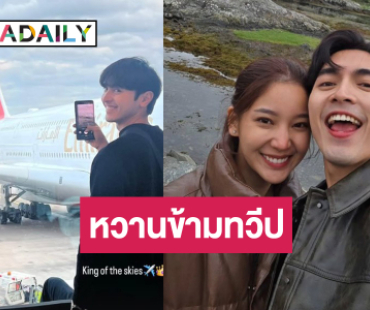 คนโสดตายเรียบ! ส่องคู่รักต่างช่องควงหวานยุโรป