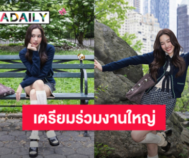 “ฟรีน สโรชา” เตรียมร่วมงาน Met Gala 2025 ที่นิวยอร์ก