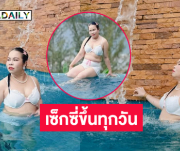 คอมเมนต์สนั่นตลกดังลงเล่นน้ำรับซัมเมอร์ 