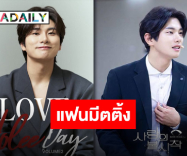 “อีอีคยอง” พร้อมมาขโมยหัวใจแฟนคลับไทย ในงาน LEE YI KYUNG FANMEETING IN BANGKOK <LOVE HOLEE DAY VOLUME 2> 14 มิ.ย.นี้
