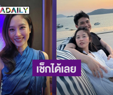 “ปอย ตรีชฎา” รีวิวหลังแต่ง “โอ๊ค” ครบ 2 ปี เตือนสามีหากนอกใจ เลิกกันจะดังกว่าแต่งพันเท่า!